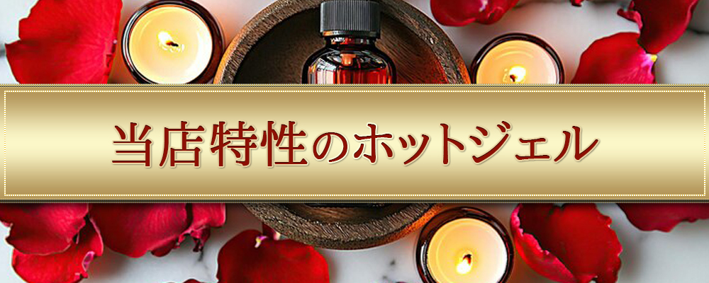 SPA MISTIC (スパ　ミスティック)のバナー