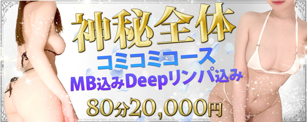 SPA MISTIC (スパ　ミスティック)のバナー