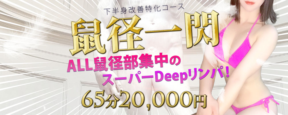 SPA MISTIC (スパ　ミスティック)のバナー